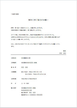 挨拶文