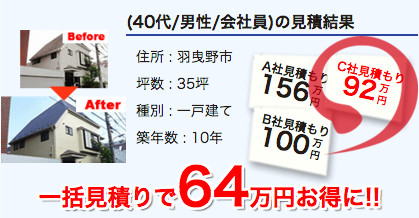見積結果
